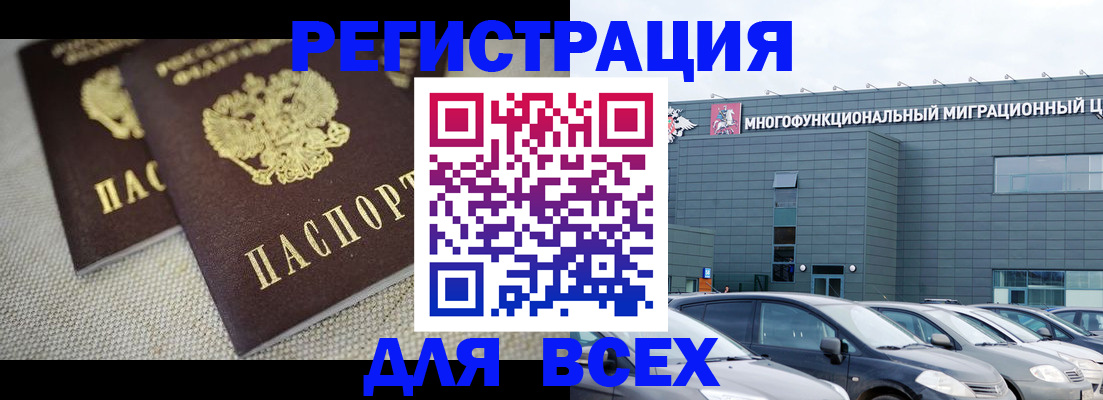 прописка 2025 в Бронницах