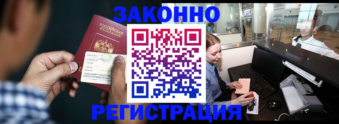 прописка иностранных граждан в Бронницах