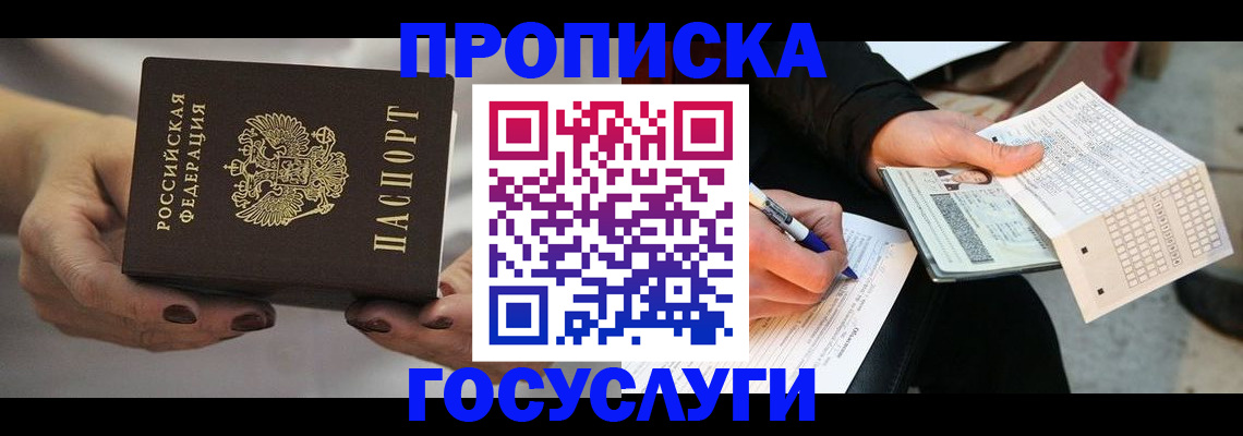 временная регистрация собственник в Бронницах