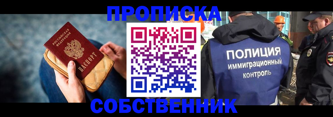 временная регистрация собственник в Бронницах